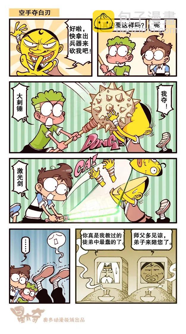 星之222 师父，弟子来陪您了！-第221话