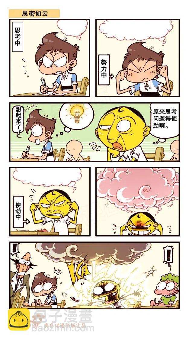 星之222 师父，弟子来陪您了！-第221话