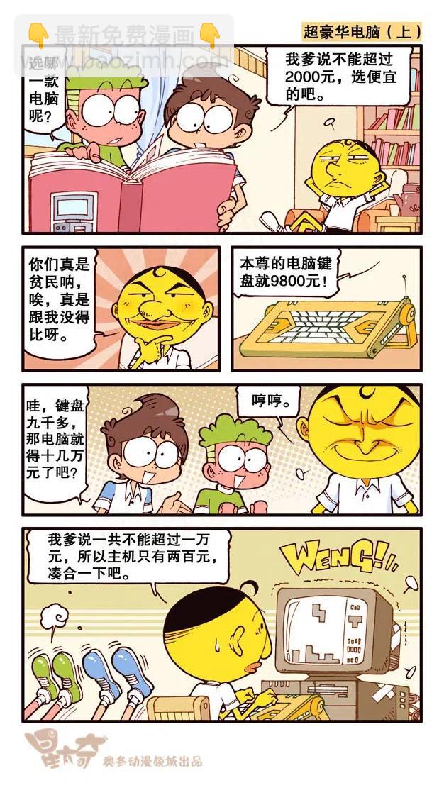 星之222 师父，弟子来陪您了！-第221话