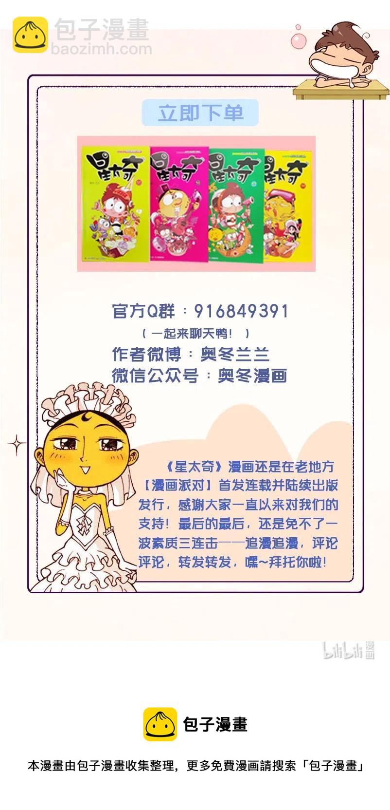星之222 师父，弟子来陪您了！-第221话