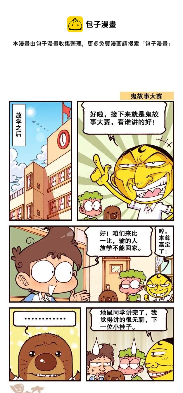星之224 鬼故事大赛-第223话