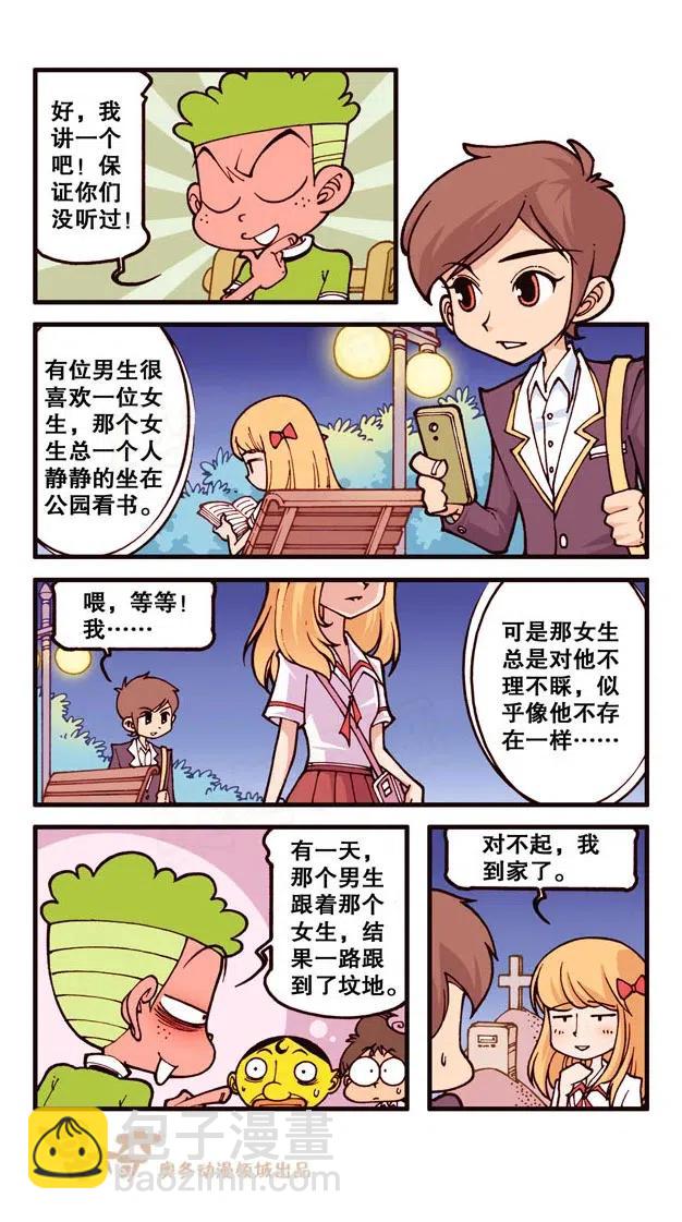 星之224 鬼故事大赛-第223话