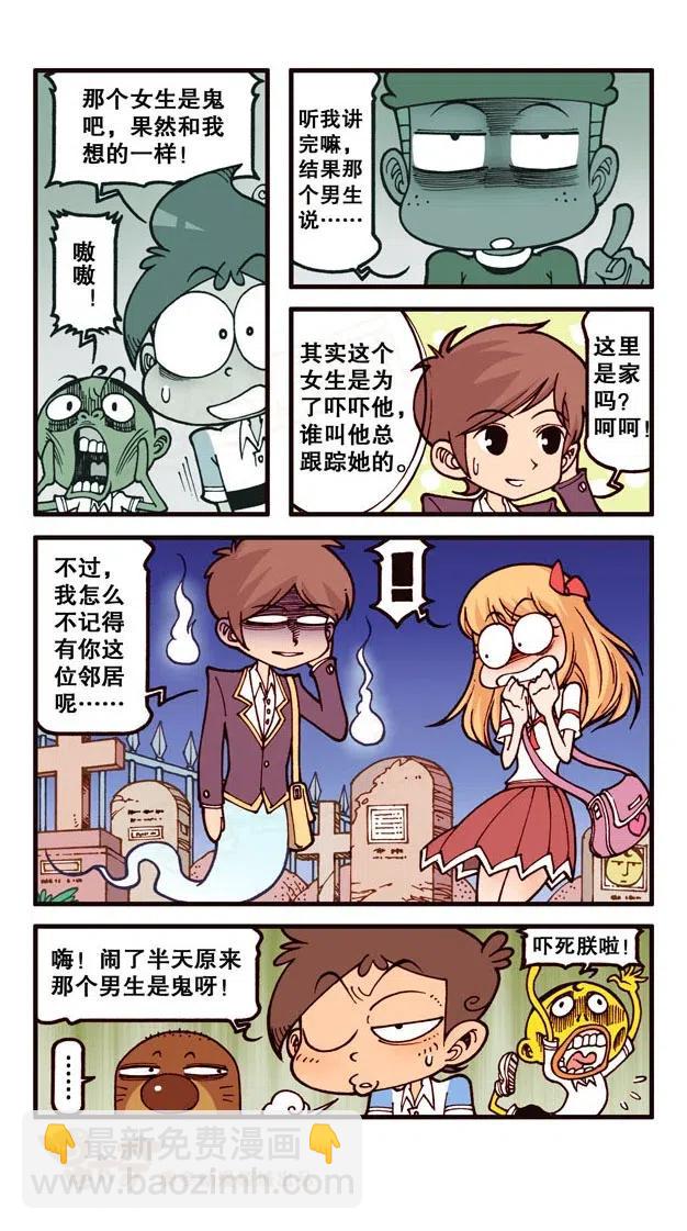 星之224 鬼故事大赛-第223话