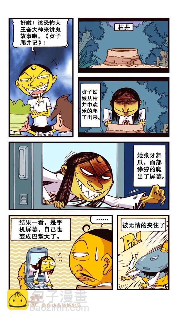 星之224 鬼故事大赛-第223话