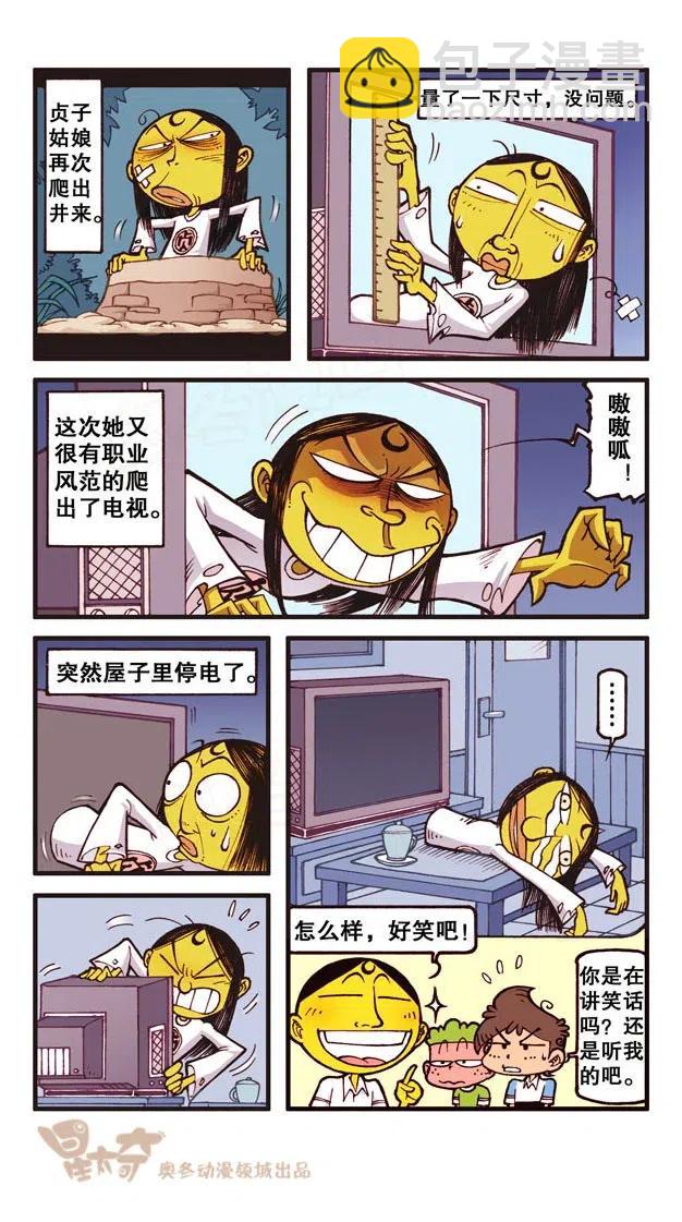 星之224 鬼故事大赛-第223话