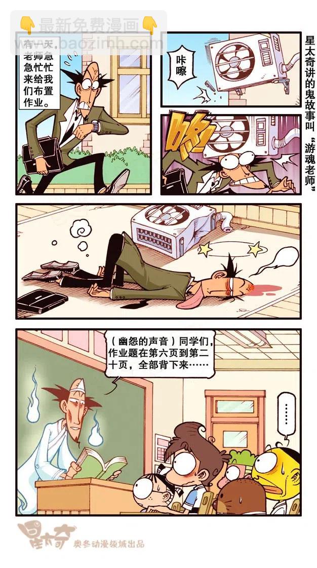 星之224 鬼故事大赛-第223话