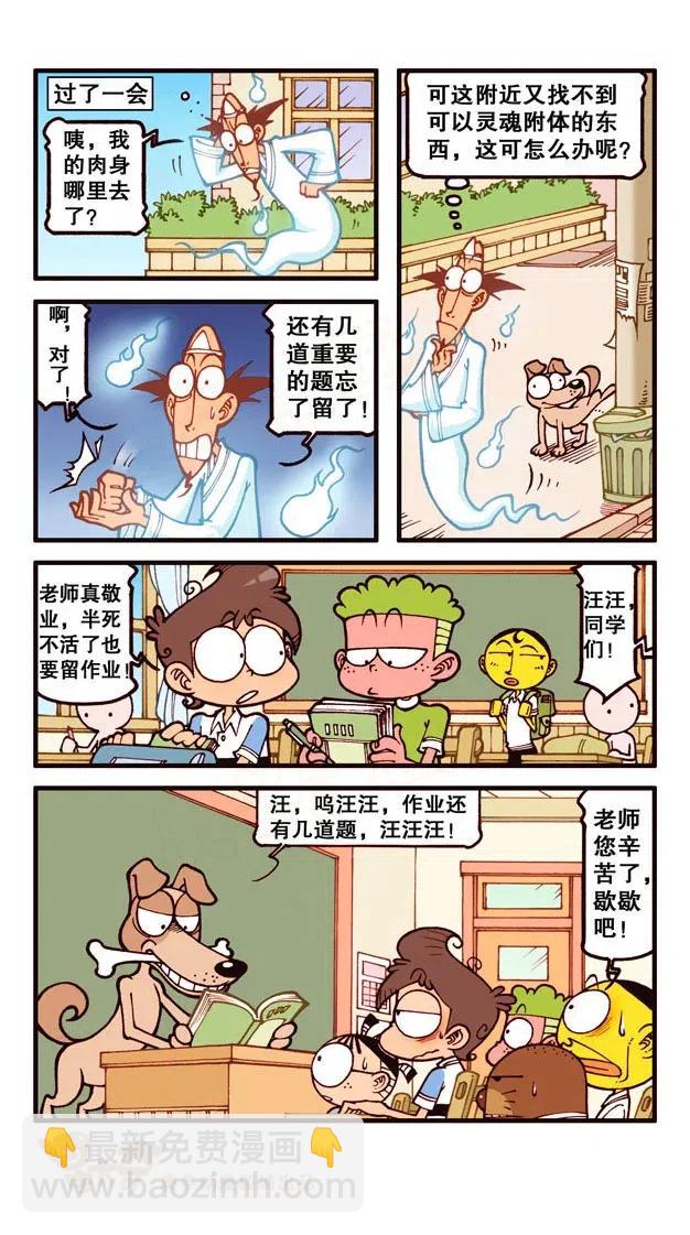 星之224 鬼故事大赛-第223话