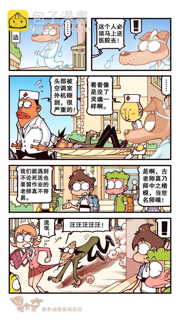 星之224 鬼故事大赛-第223话