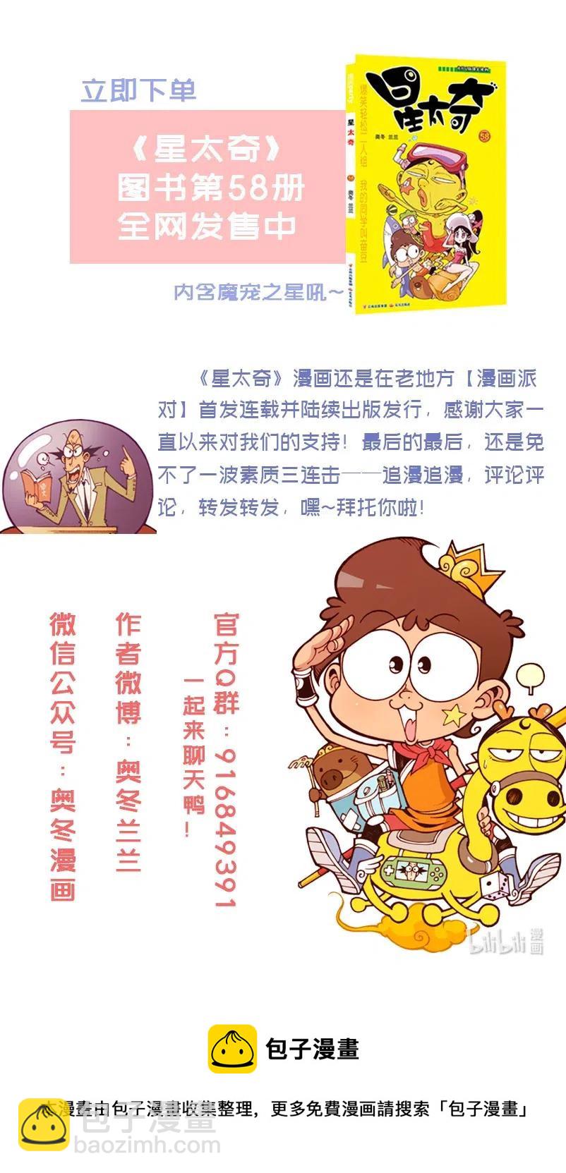 星之224 鬼故事大赛-第223话