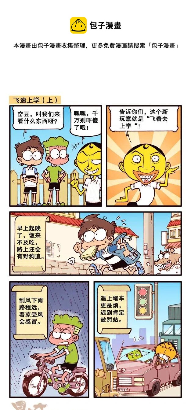 星之226 不用问我名和姓，我叫奋豆。-第225话