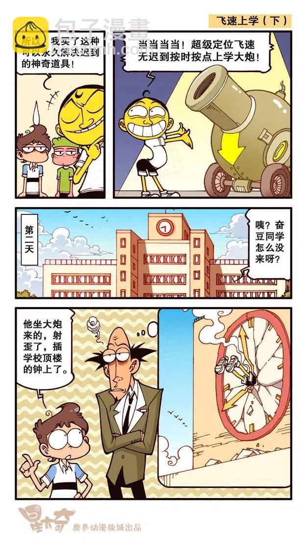 星之226 不用问我名和姓，我叫奋豆。-第225话