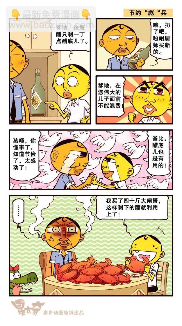 星之226 不用问我名和姓，我叫奋豆。-第225话
