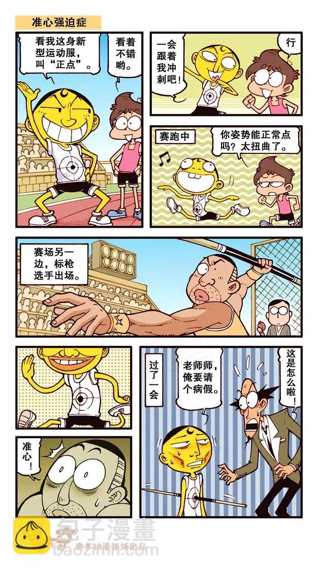 星之226 不用问我名和姓，我叫奋豆。-第225话