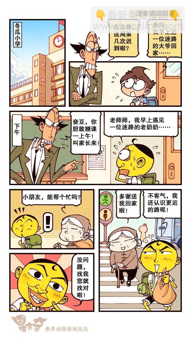 星之226 不用问我名和姓，我叫奋豆。-第225话