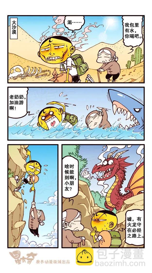 星之226 不用问我名和姓，我叫奋豆。-第225话