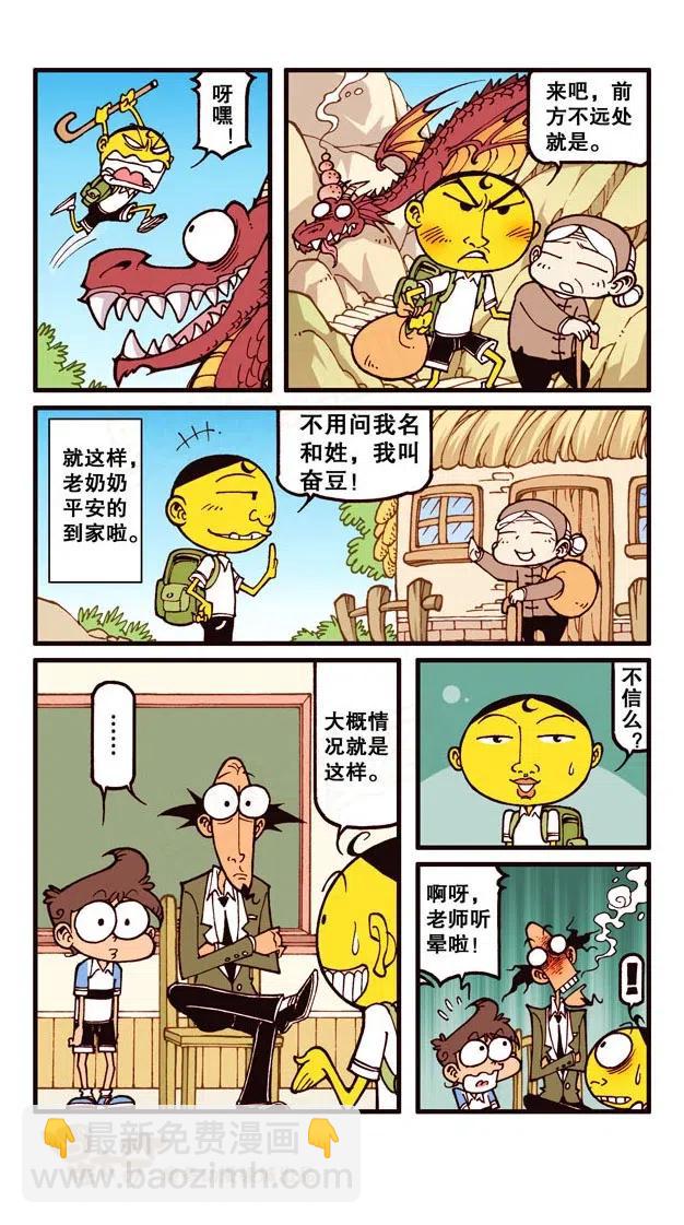 星之226 不用问我名和姓，我叫奋豆。-第225话