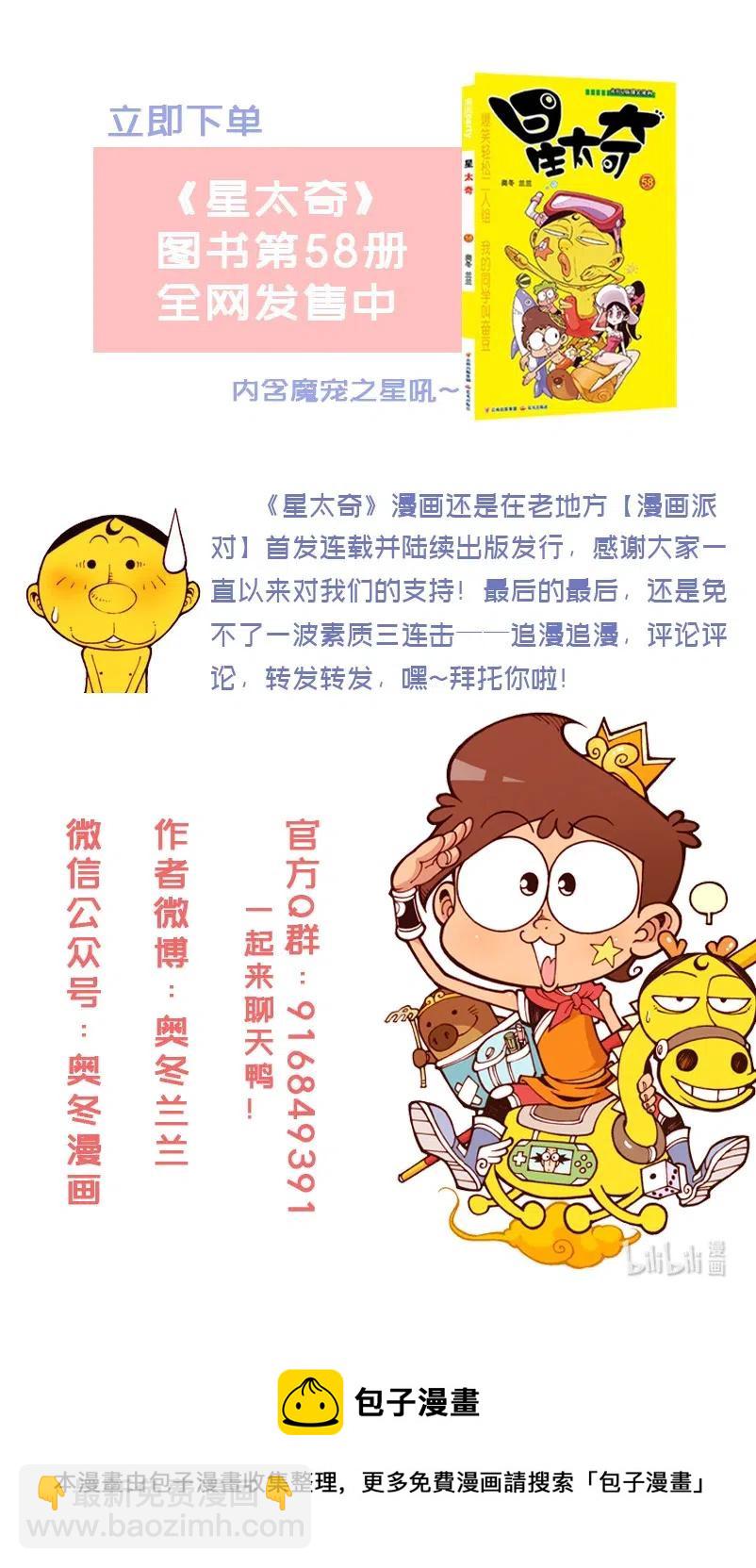 星之226 不用问我名和姓，我叫奋豆。-第225话