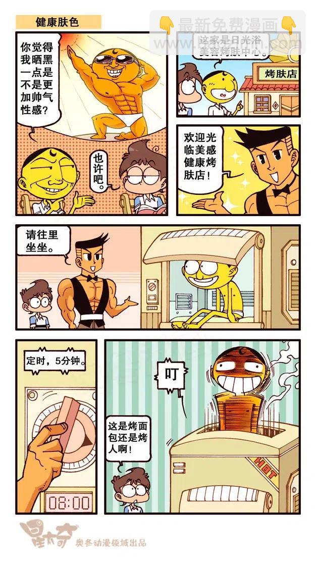 星之228 钓鱼趣事-第227话