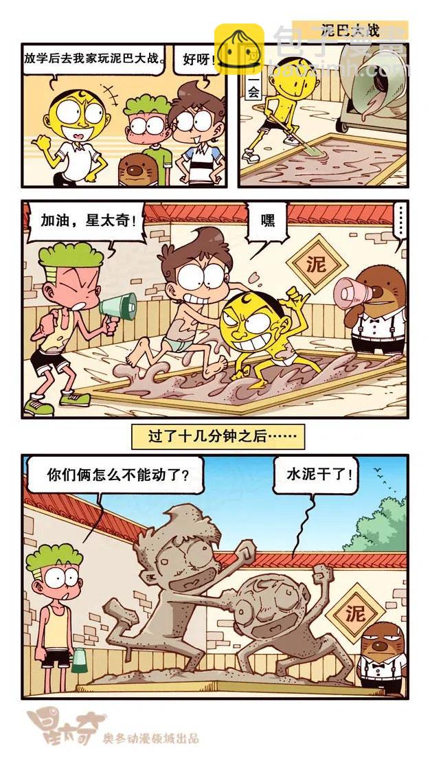 星之228 钓鱼趣事-第227话