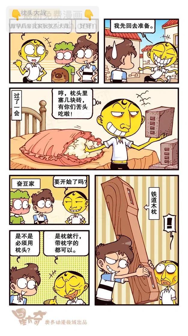 星之228 钓鱼趣事-第227话