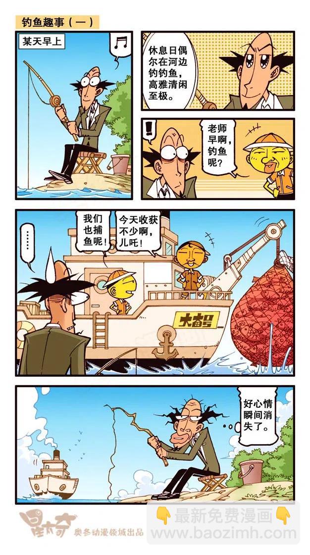 星之228 钓鱼趣事-第227话