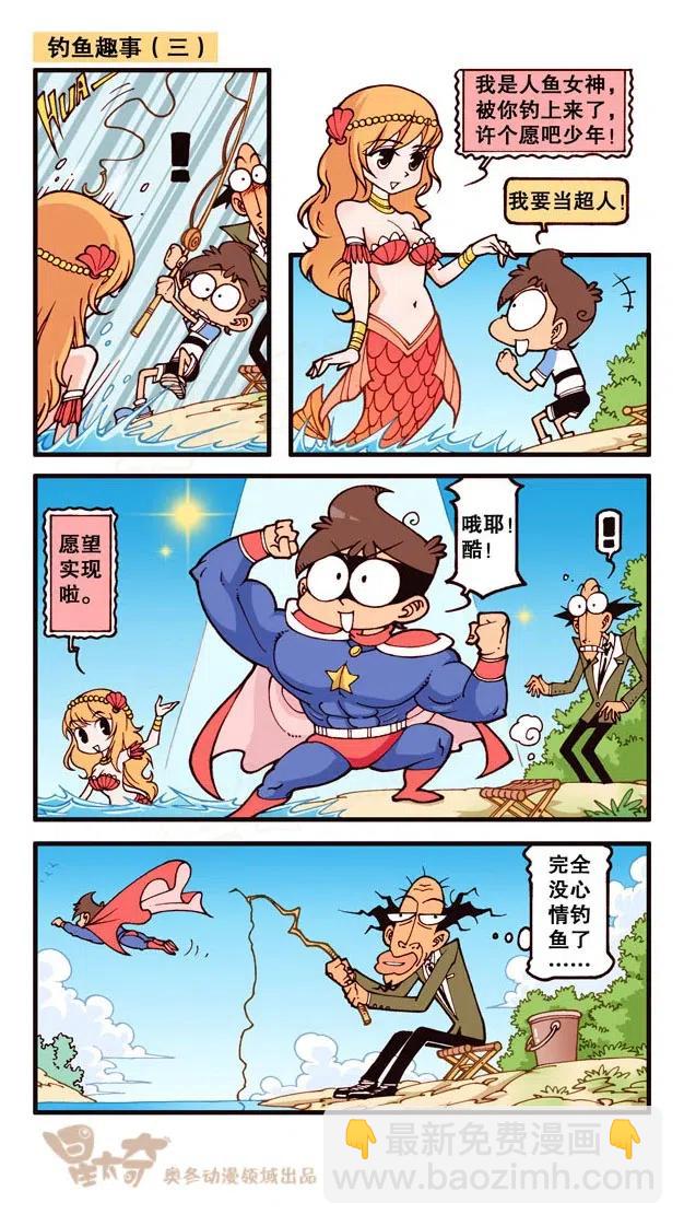 星之228 钓鱼趣事-第227话