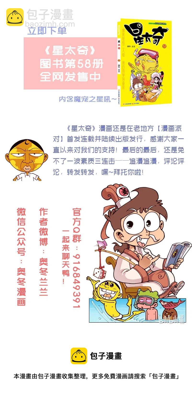 星之228 钓鱼趣事-第227话