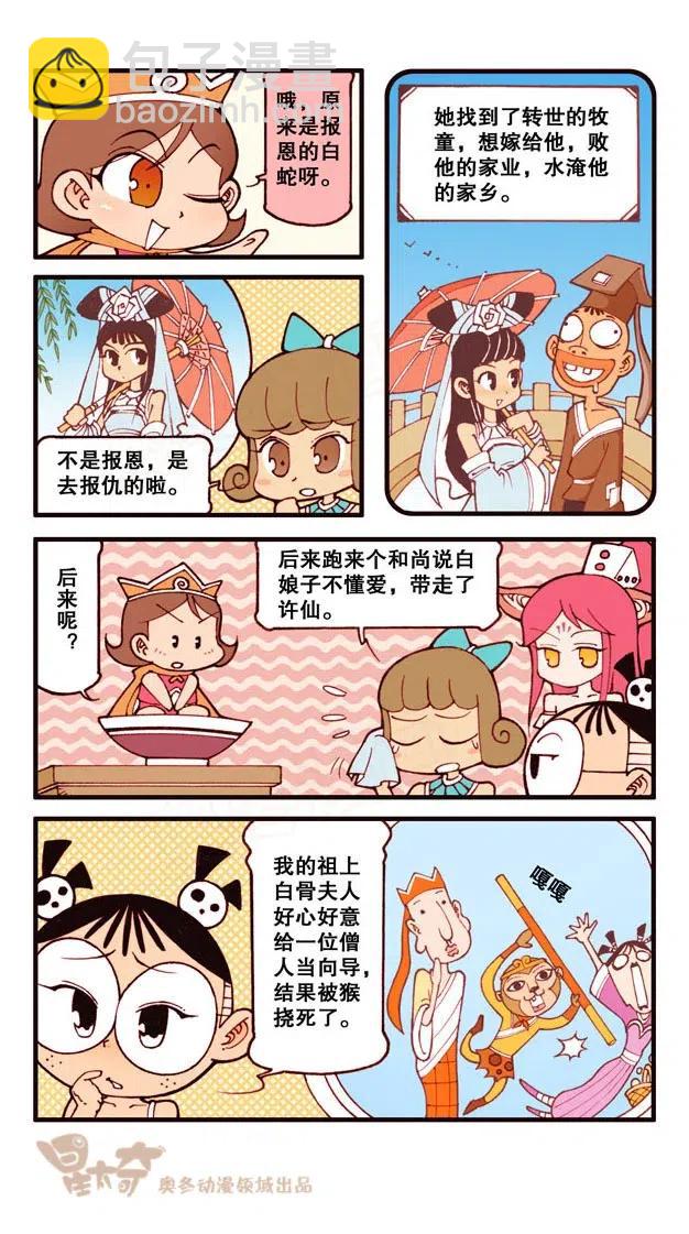 星之230 神来仙去2&mdash;&mdash;扩招学生-第229话