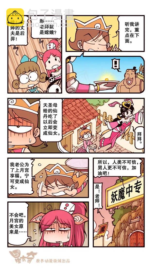 星之230 神来仙去2&mdash;&mdash;扩招学生-第229话