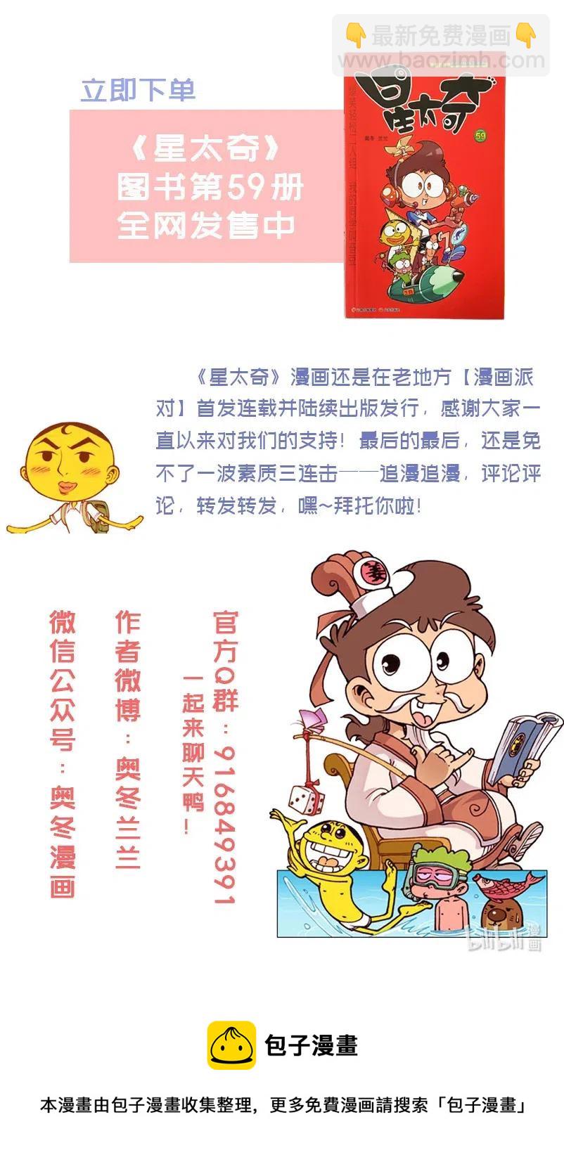 星之230 神来仙去2&mdash;&mdash;扩招学生-第229话