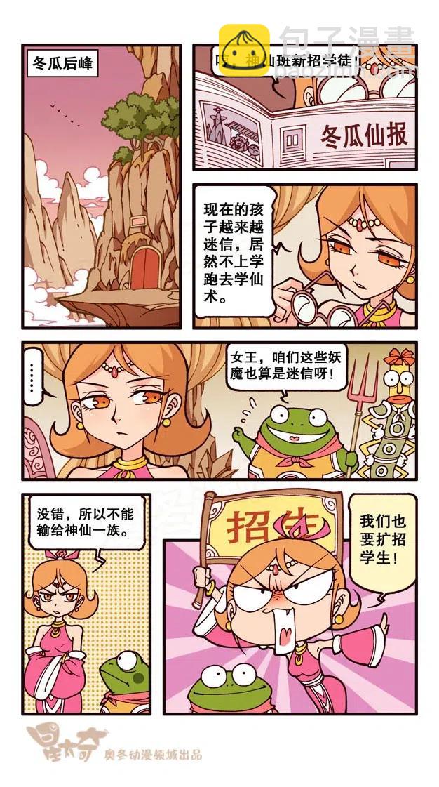星之230 神来仙去2&mdash;&mdash;扩招学生-第229话