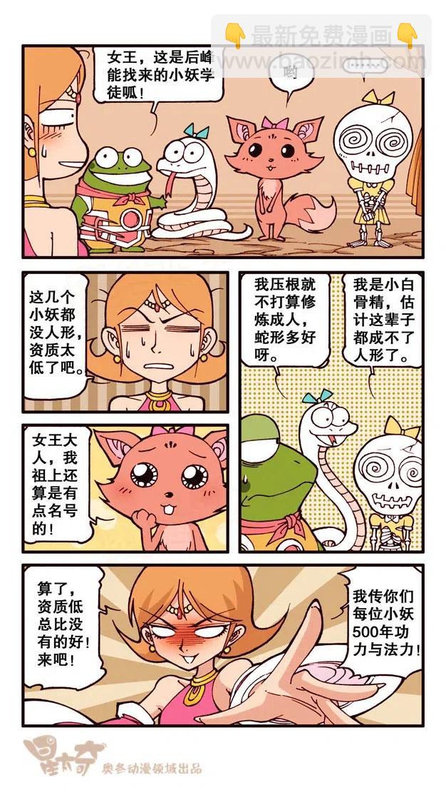 星之230 神来仙去2&mdash;&mdash;扩招学生-第229话