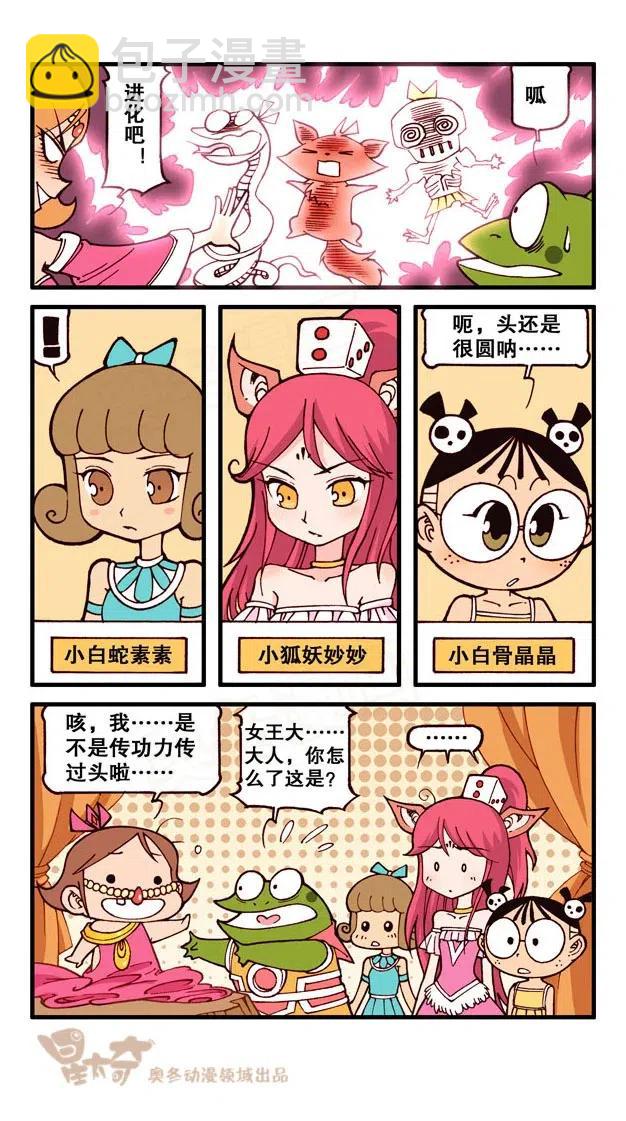 星之230 神来仙去2&mdash;&mdash;扩招学生-第229话