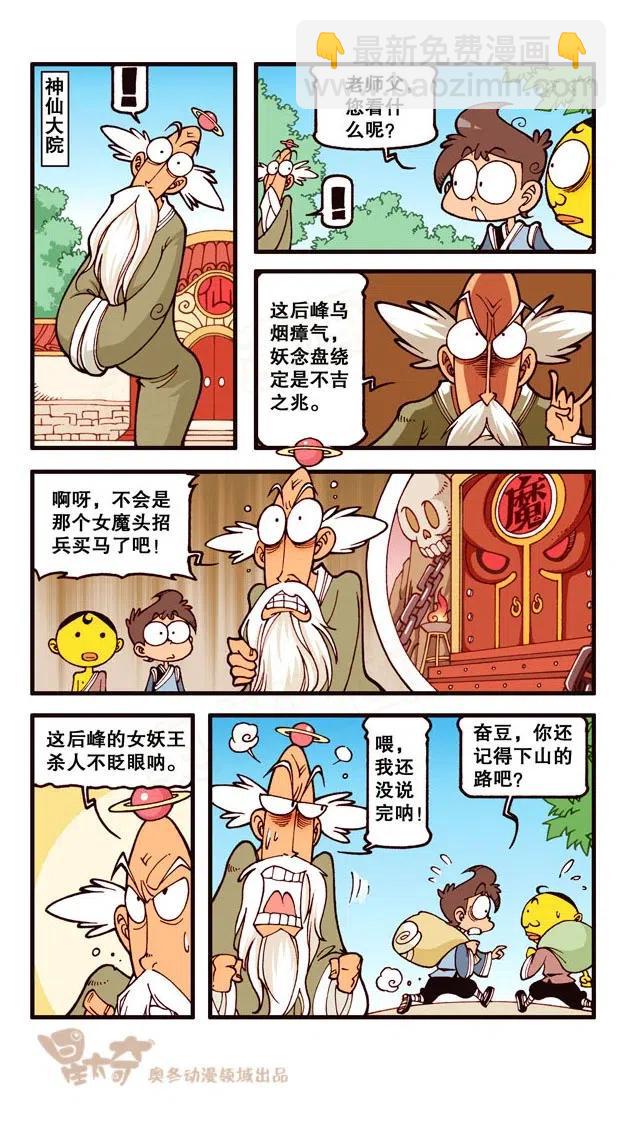 星之230 神来仙去2&mdash;&mdash;扩招学生-第229话
