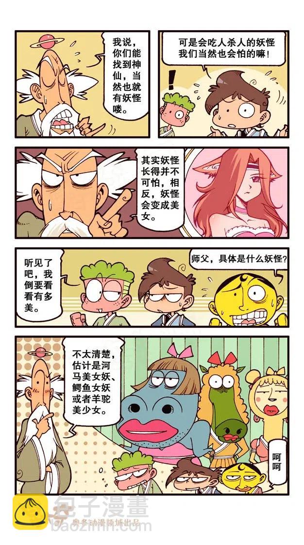 星之230 神来仙去2&mdash;&mdash;扩招学生-第229话