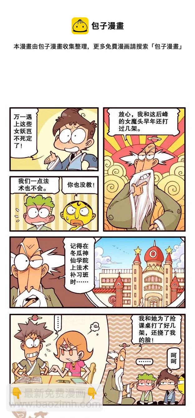 星之230 神来仙去2&mdash;&mdash;扩招学生-第229话