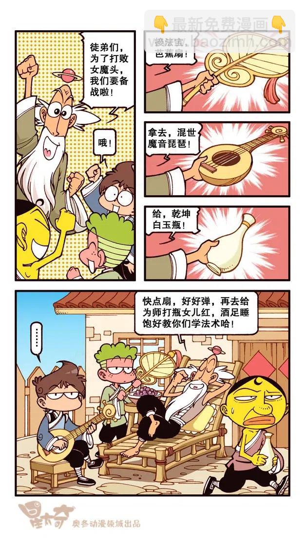 星之230 神来仙去2&mdash;&mdash;扩招学生-第229话