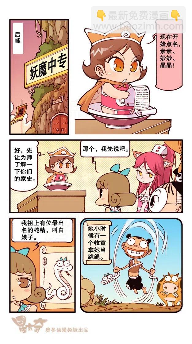 星之230 神来仙去2&mdash;&mdash;扩招学生-第229话