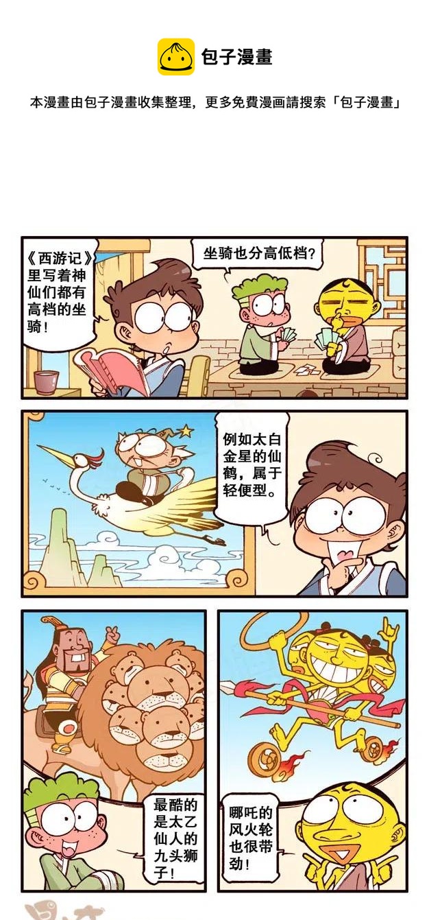 星之232 神来仙去4&mdash;&mdash;开天眼-第231话