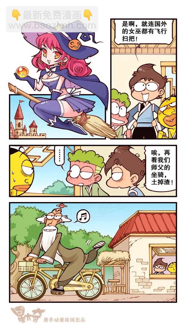 星之232 神来仙去4&mdash;&mdash;开天眼-第231话