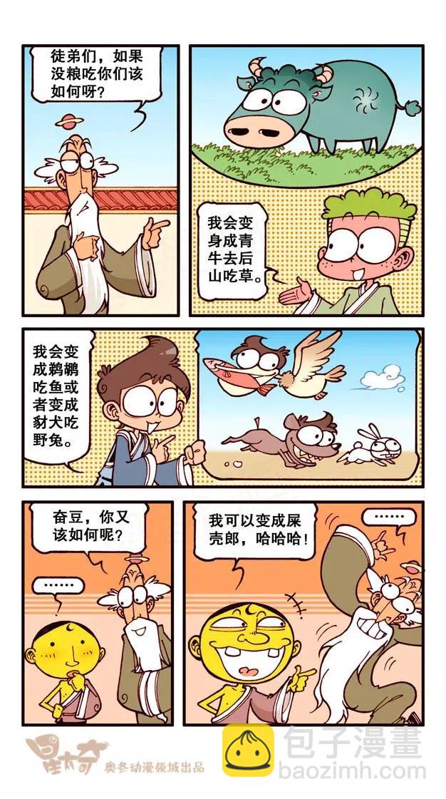 星之232 神来仙去4&mdash;&mdash;开天眼-第231话