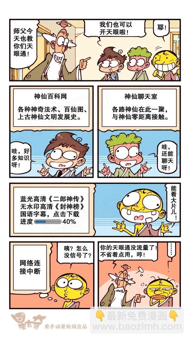 星之232 神来仙去4&mdash;&mdash;开天眼-第231话