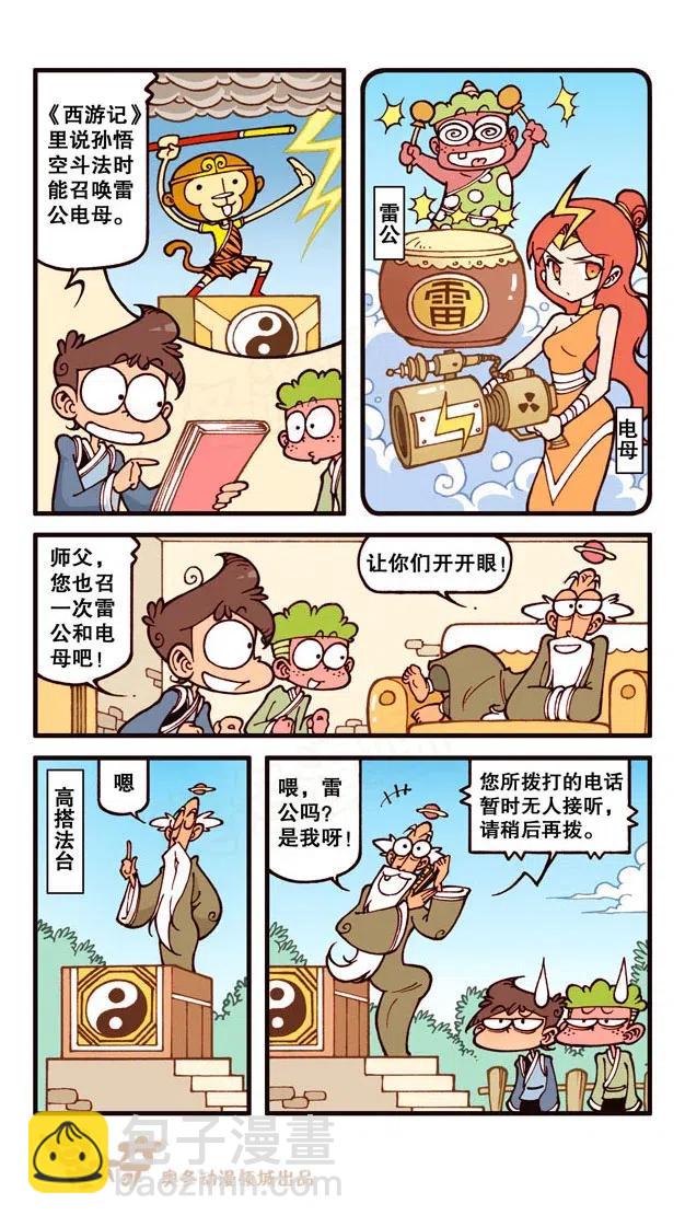 星之232 神来仙去4&mdash;&mdash;开天眼-第231话