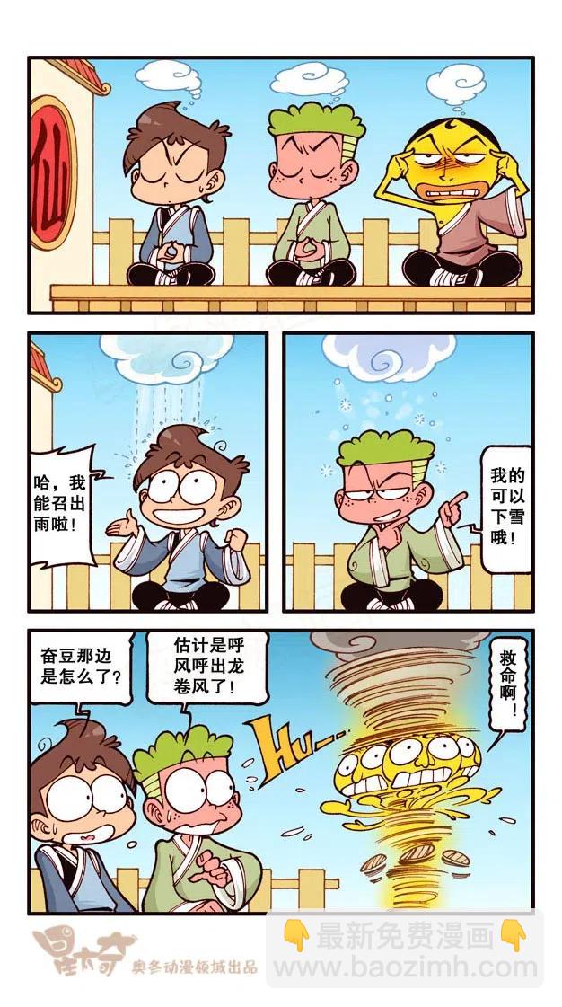 星之232 神来仙去4&mdash;&mdash;开天眼-第231话