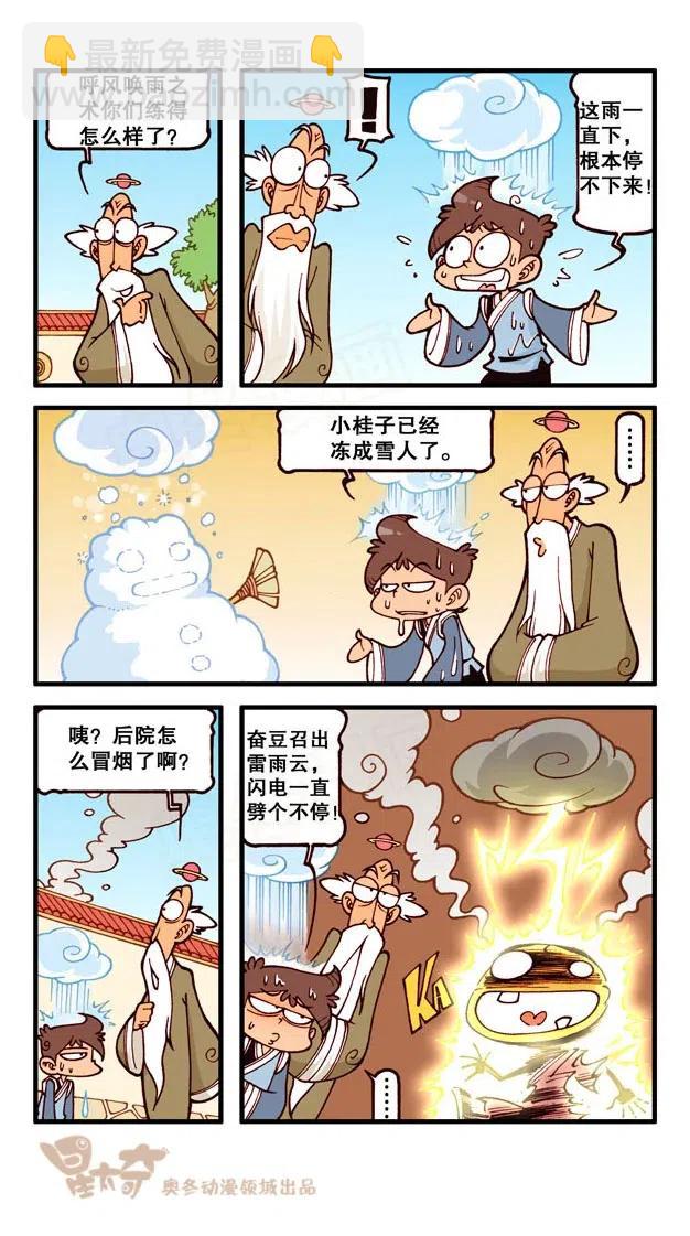 星之232 神来仙去4&mdash;&mdash;开天眼-第231话