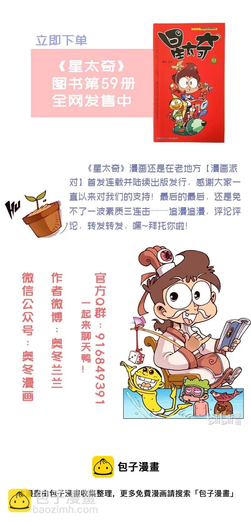 星之232 神来仙去4&mdash;&mdash;开天眼-第231话