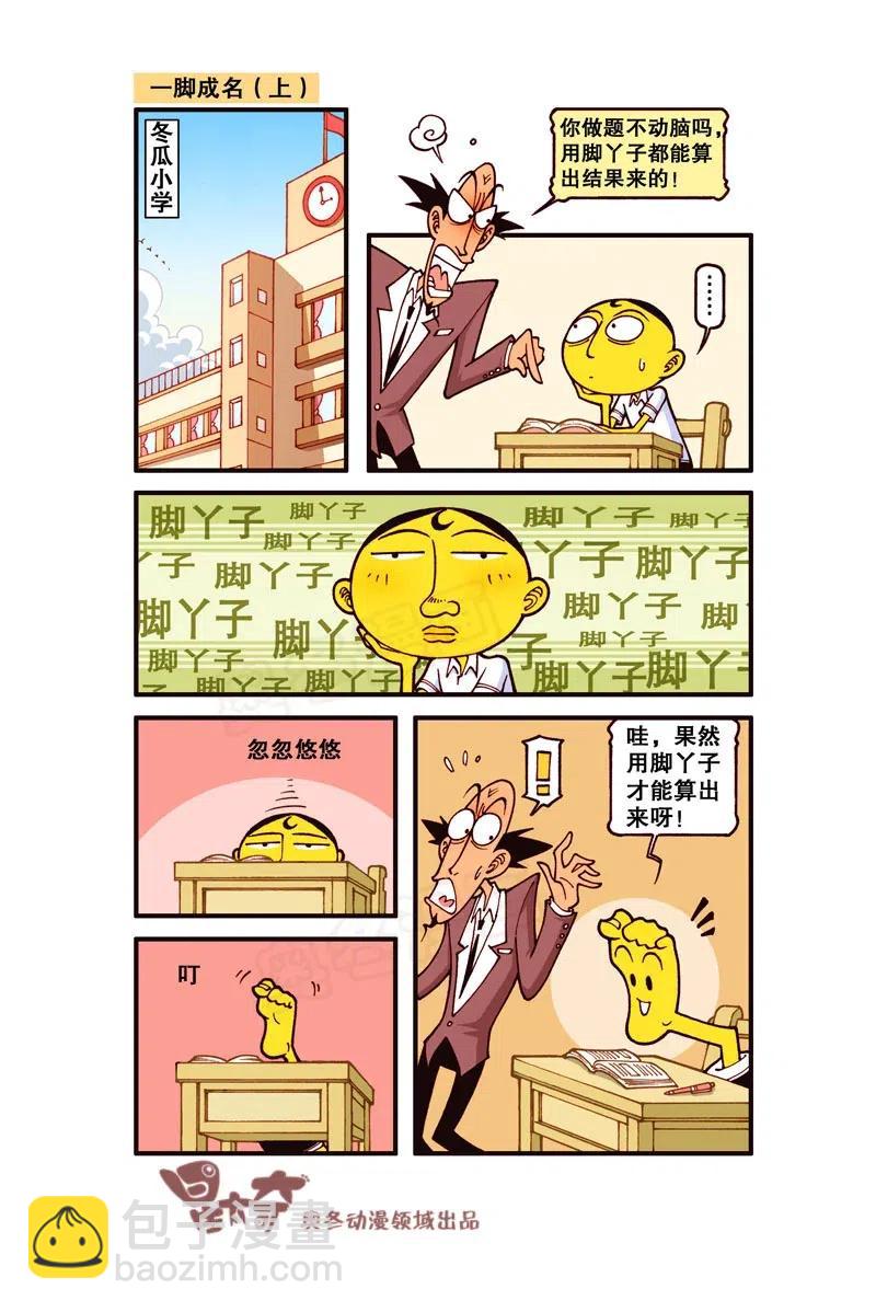 星之234 果然用脚丫子才能算出来呀！-第233话