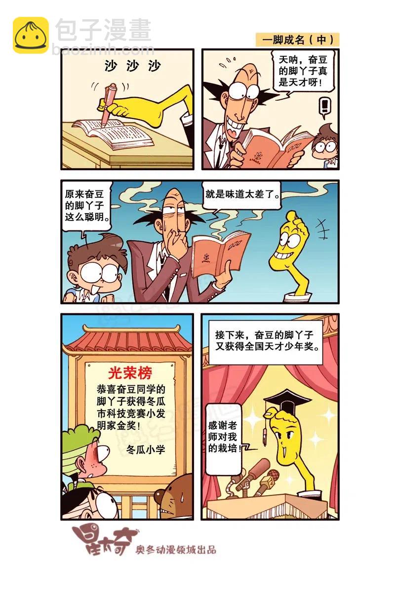 星之234 果然用脚丫子才能算出来呀！-第233话