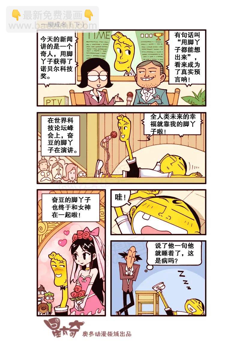星之234 果然用脚丫子才能算出来呀！-第233话