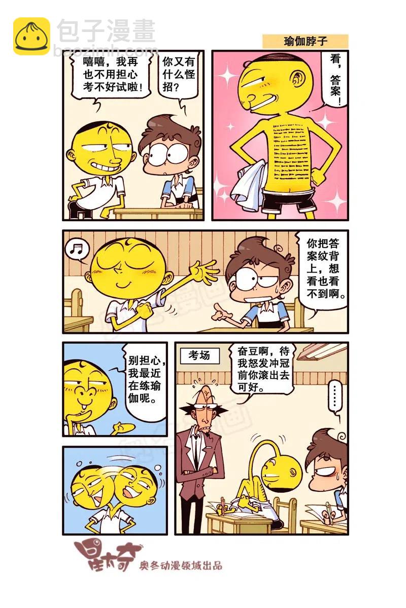星之234 果然用脚丫子才能算出来呀！-第233话